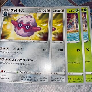 フォレトス　進化ライン