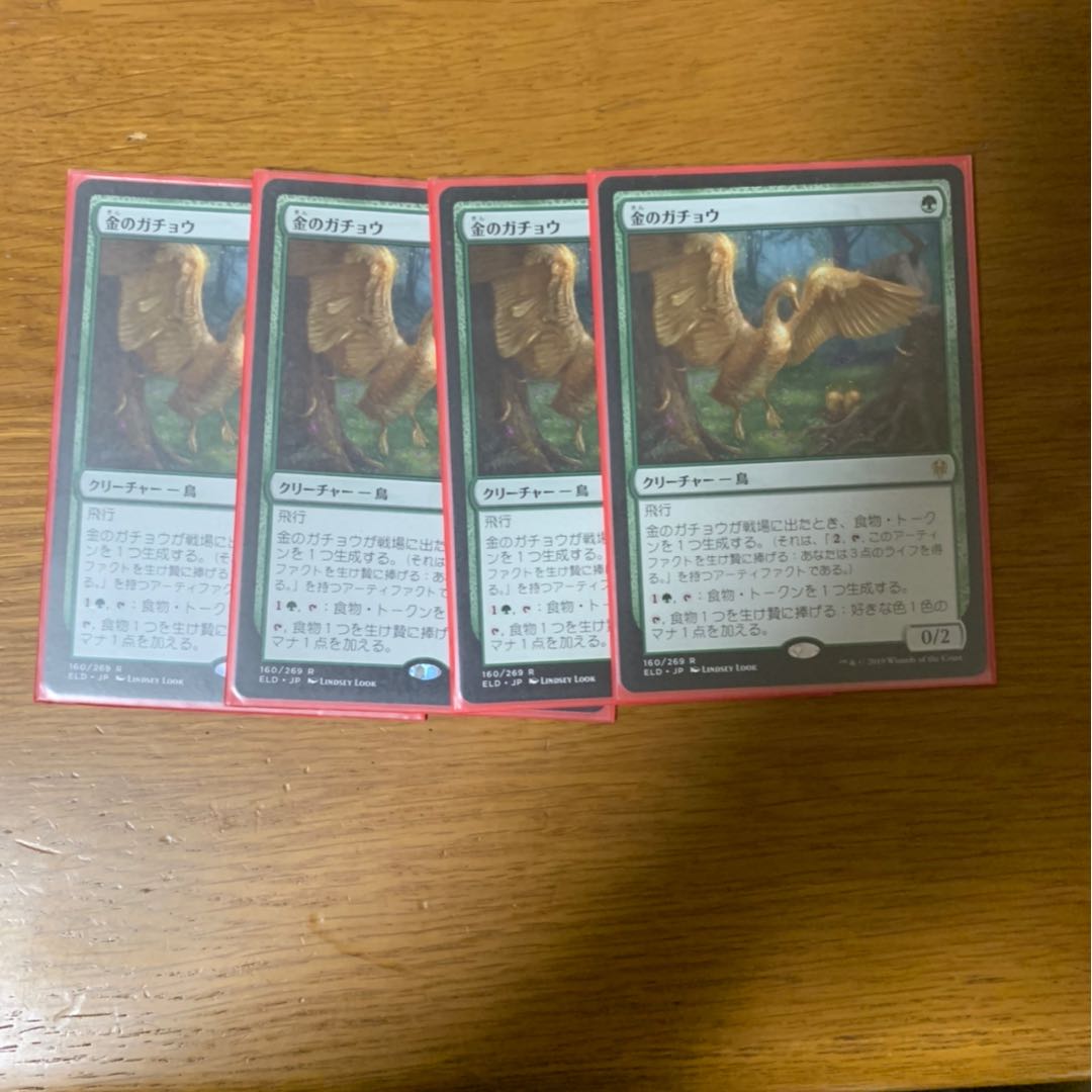 金のガチョウ　4枚セット