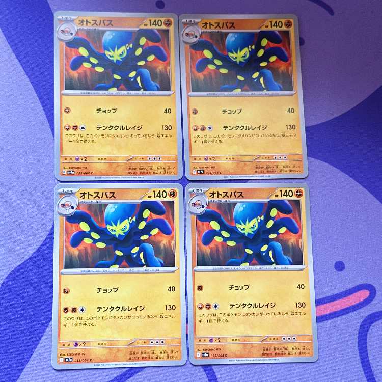 オトスパス C 033/064