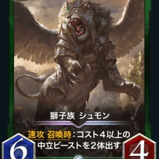 獅子族 シュモン