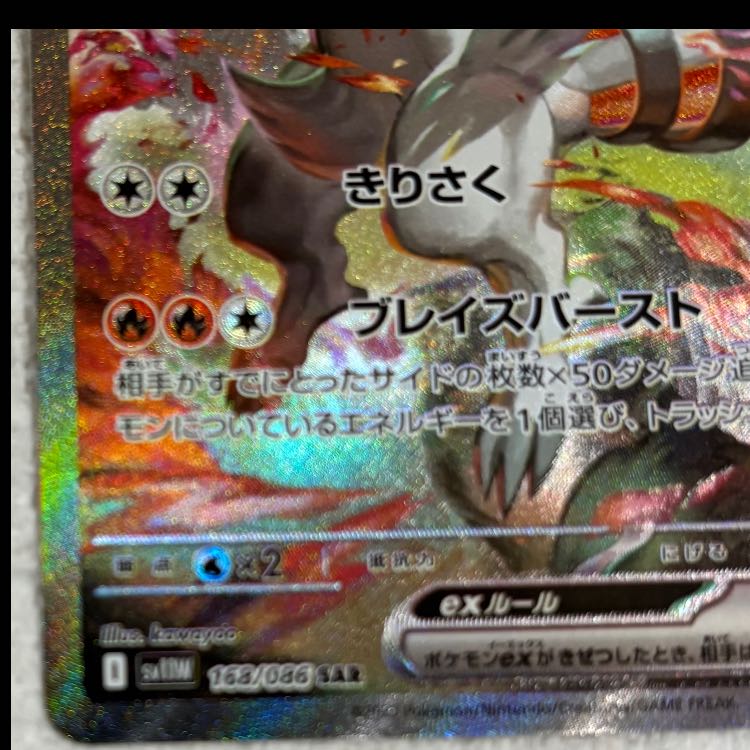 レシラムex SAR 早い者勝ち レシラムex【SAR】{168/086}の通販 テケテケ （573213110） | magi