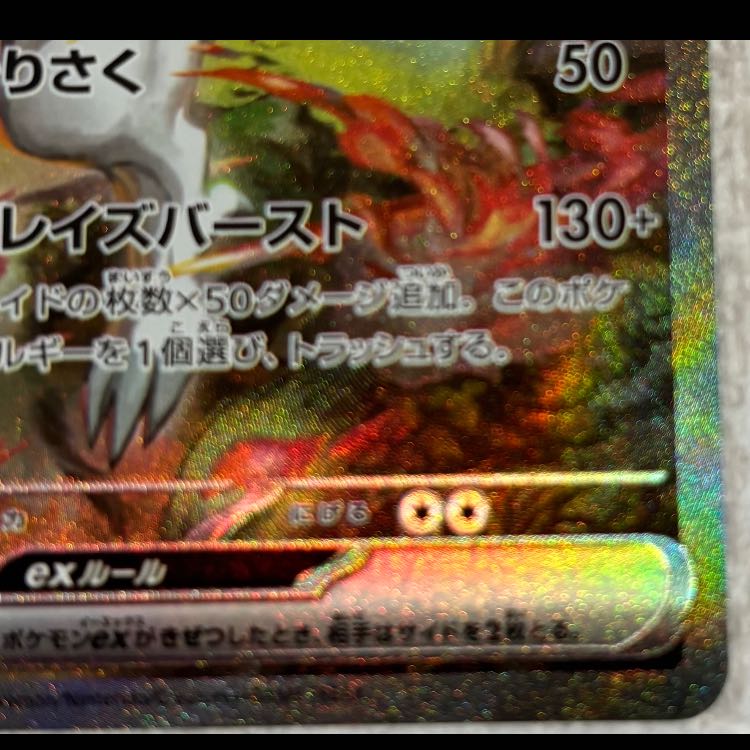 太*郎様 レシラムex SAR レシラムex【SAR】{168/086}の通販 テケテケ （573213110） | magi