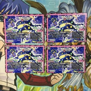 葬罪ホネ損ビー4枚