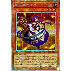 人気ブランドの新作 状態A-〕御巫奉サナキ【プリズマティックシークレット】{TTP1 遊戯王OCG デュエルモンスターズ