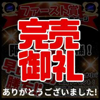 ★完売御礼！★ファースト賞用★遊戯王オリパ★遊戯王★