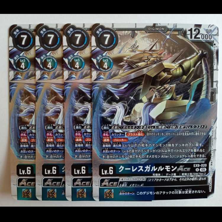 クーレスガルルモンACE 【R】 (4枚セット) EX9-020 VERSUS MONSTERS デジカ トレカ道