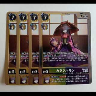 Karakurumon [R] (4-Card Set) EX9-032 VERSUS MONSTERS Digicam Trekker Road