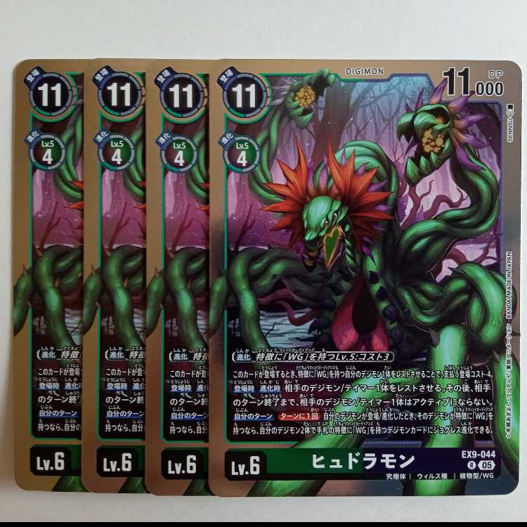 Hydramon [R] (4-Card Set) EX9-044 VERSUS MONSTERS Digicam Trekker Road