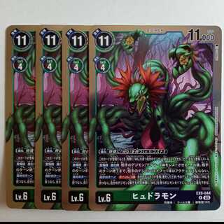 Hydramon [R] (4-Card Set) EX9-044 VERSUS MONSTERS Digicam Trekker Road