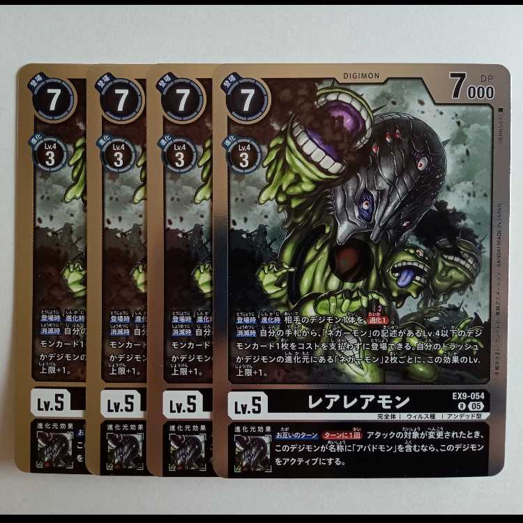 Rare Rare Monsters [R] (4-Card Set) EX9-054 VERSUS MONSTERS Digica Trekker Road