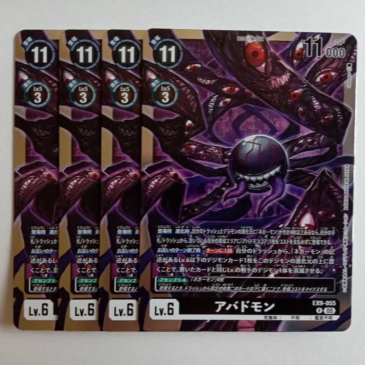 アバドモン 【R】 (4枚セット) EX9-055 VERSUS MONSTERS デジカ