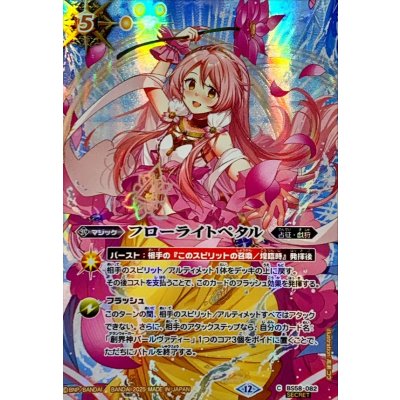 (2025/12)(SECRET)フローライトペタル(パールヴァティイラスト/BSC47収録)【C-SEC】{BS58-082}《黄》