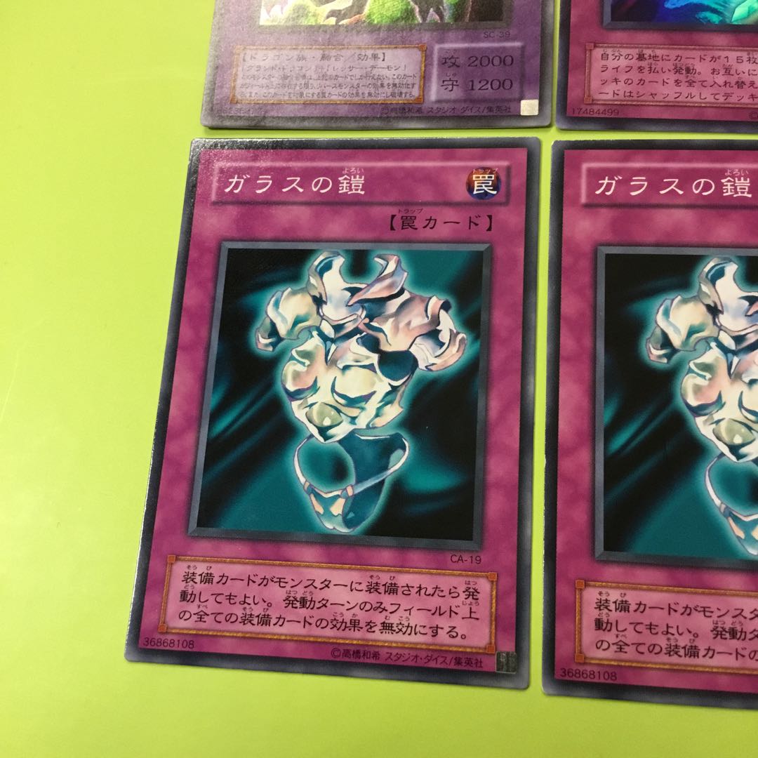 二期　デス・デーモン・ドラゴン 現世と冥界の逆転  ガラスの鎧　