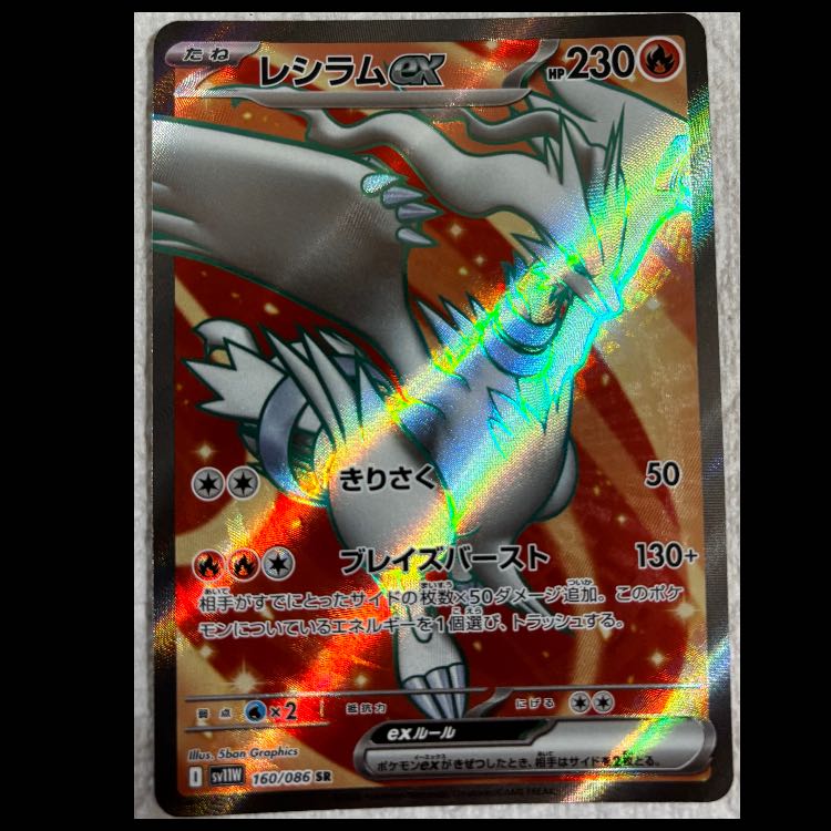 レシラムex SR 160/086の通販 KOKO（1025169233） | magi
