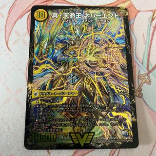 真聖教会 エンドレス・ヘブン｜真・天命王 ネバーエンド