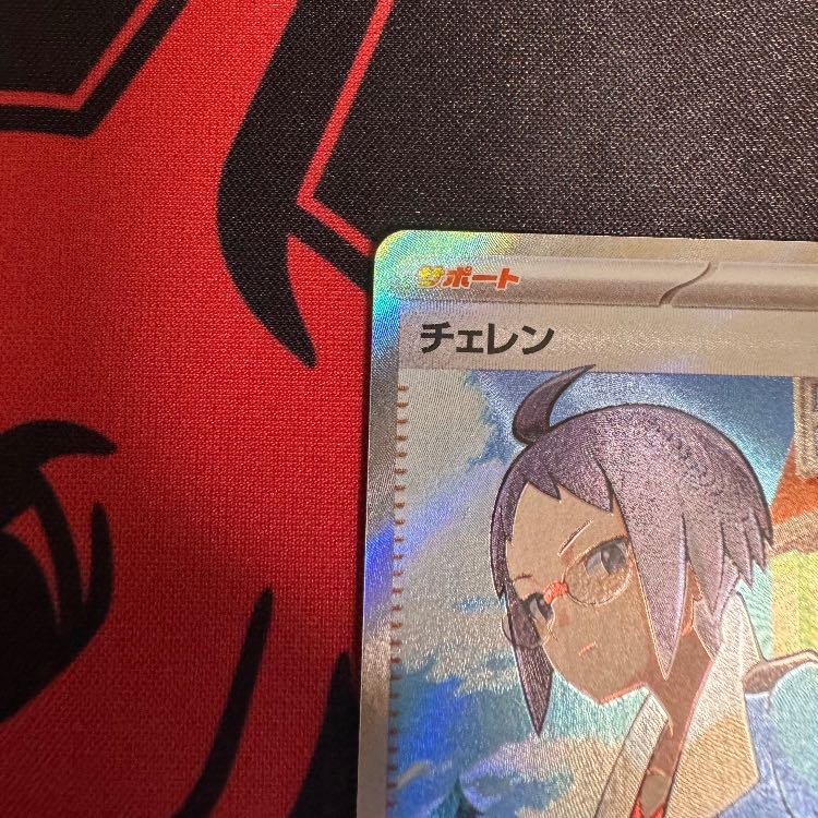 チェレン プロモ 279/SV-Pの通販 かおもじ（2070648315） | magi