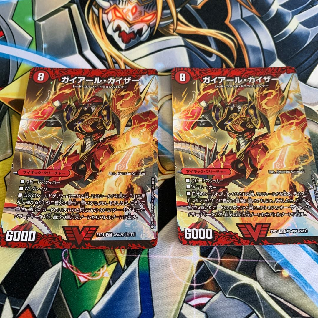 ガイアール・カイザー｜激竜王ガイアール・オウドラゴン(上) 2枚