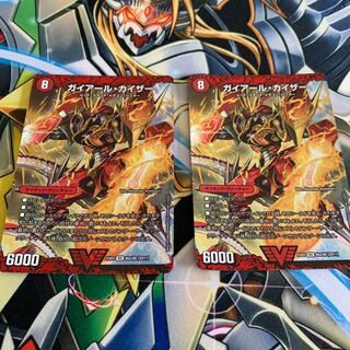 ガイアール・カイザー｜激竜王ガイアール・オウドラゴン(上) 2枚