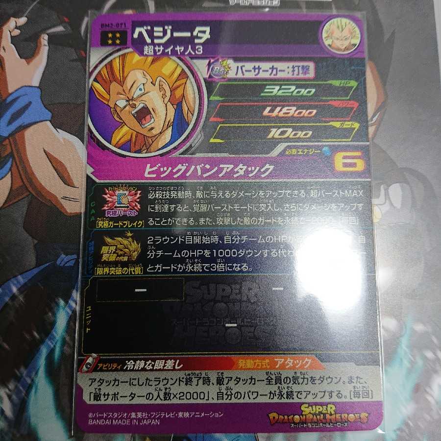 bm2 071 ベジータ