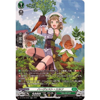3枚　SR ハーヴェスト・エルフ　 ハーヴェストエルフ　ストイケイア 状態A-〕ハーヴェスト・エルフ【SR】{DZ-BT09/SR35