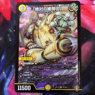 「絶対の楯騎士」 SR