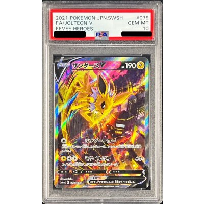 南*島様 サンダーex、プテラv sa PSA10 PSA10 サンダースV SA 079/069 【公式通販】