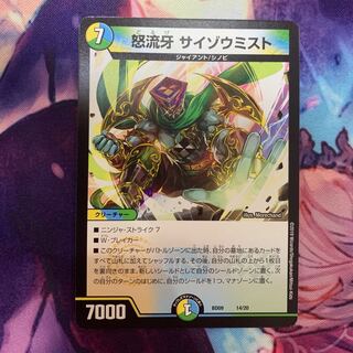 デュエルマスターズ サイゾウミスト