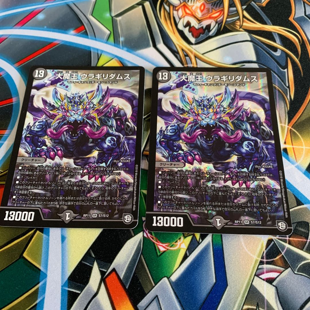 大魔王 ウラギリダムス 2枚
