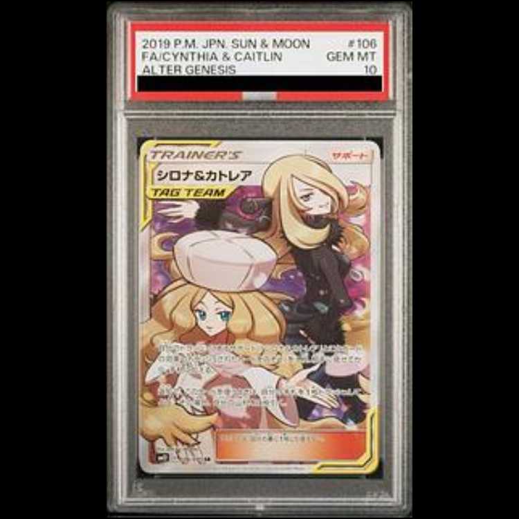 【PSA10】シロナ&カトレア (SR) {106/095} [SM12]