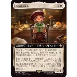 EX+](フルアート)タタル・タル/Tataru Taru《日本語》【FIC】の