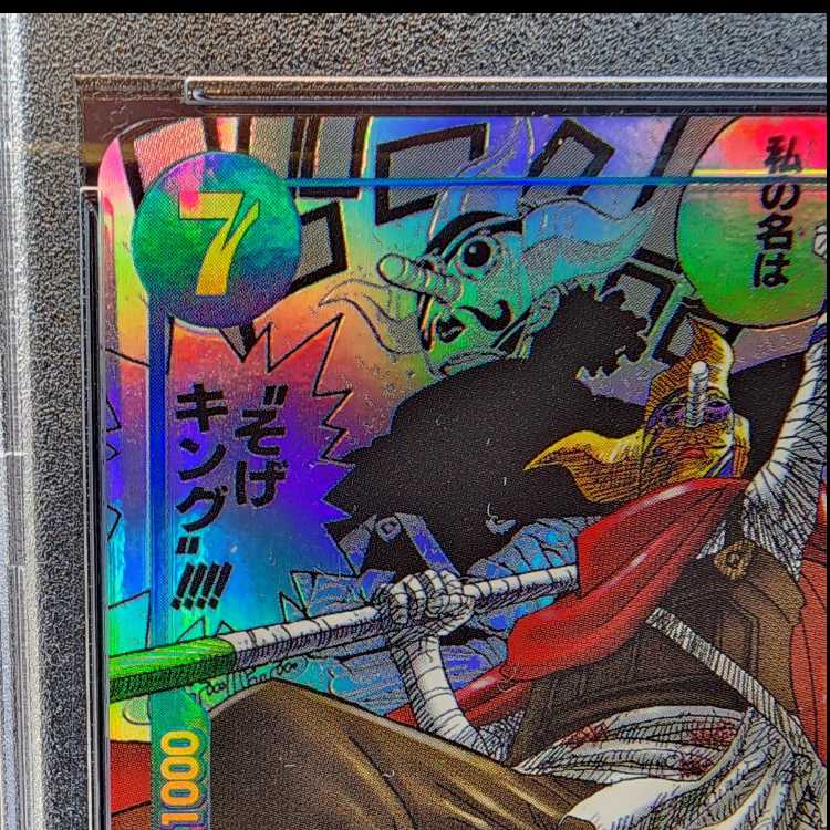 【PSA10】そげキング(パラレル)(スーパーパラレル)(コミックパラレル・コミパラ・漫画背景) P-SEC OP03-122