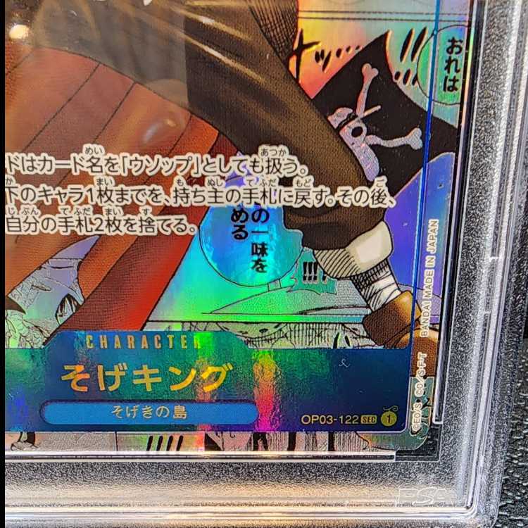 【PSA10】そげキング(パラレル)(スーパーパラレル)(コミックパラレル・コミパラ・漫画背景) P-SEC OP03-122