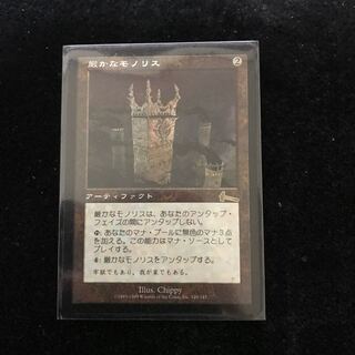 厳かなモノリス/Grim Monolith 日1枚