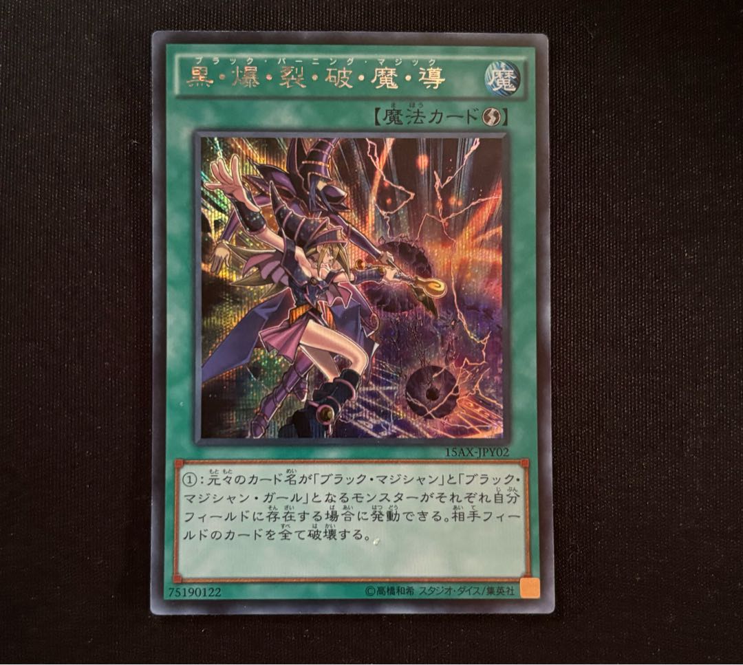 Dark Burning Magic Secret Rare JPY02