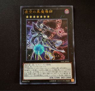 Ebon High Magician Ultra Rare JP052