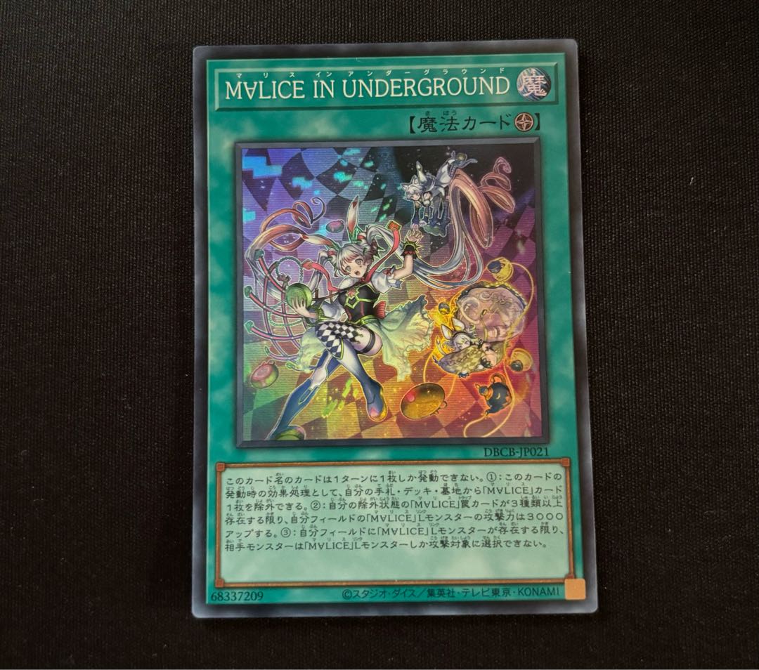 M∀LICE IN UNDERGROUND Super Rare DBCB-JP021
