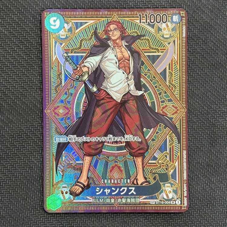 シャンクス(パラレル) SP ST16-004