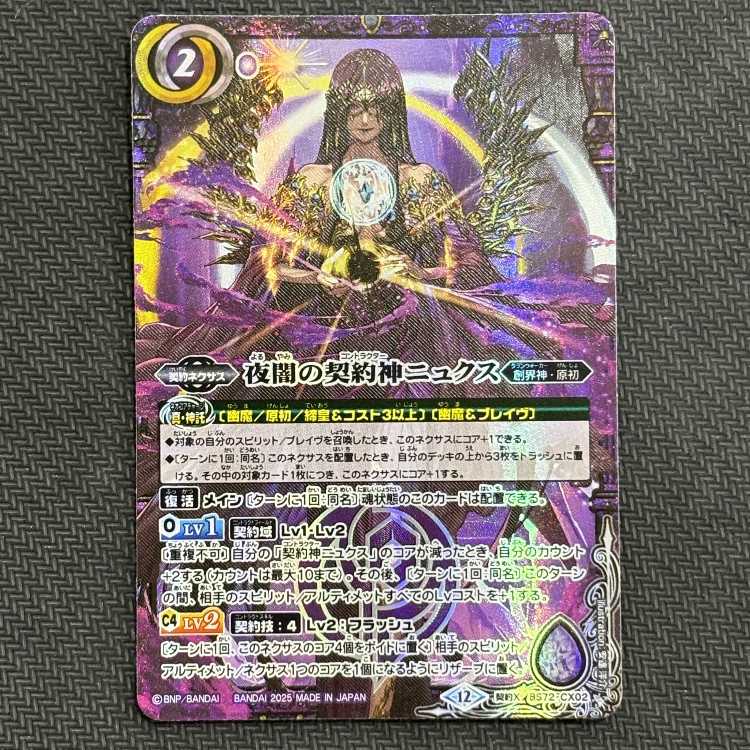 夜闇の契約神ニュクス 契約X BS72-CX02