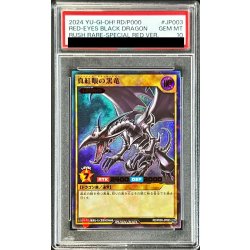 高い品質 PSA10鑑定済〕真紅眼の黒竜【ラッシュレア SPECIAL RED Ver 遊戯王OCG デュエルモンスターズ