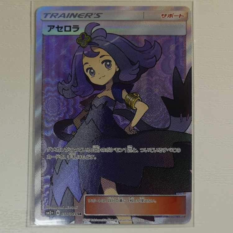 Beyond New Trials SM2+ 056/049 SR Acerola