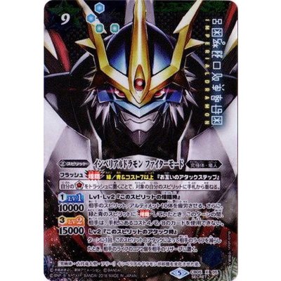 インペリアルドラモンファイターモード　 リクエスト 4点 まとめ商品 デジモンアドベンチャー02』インペリアルドラモンがAmplified