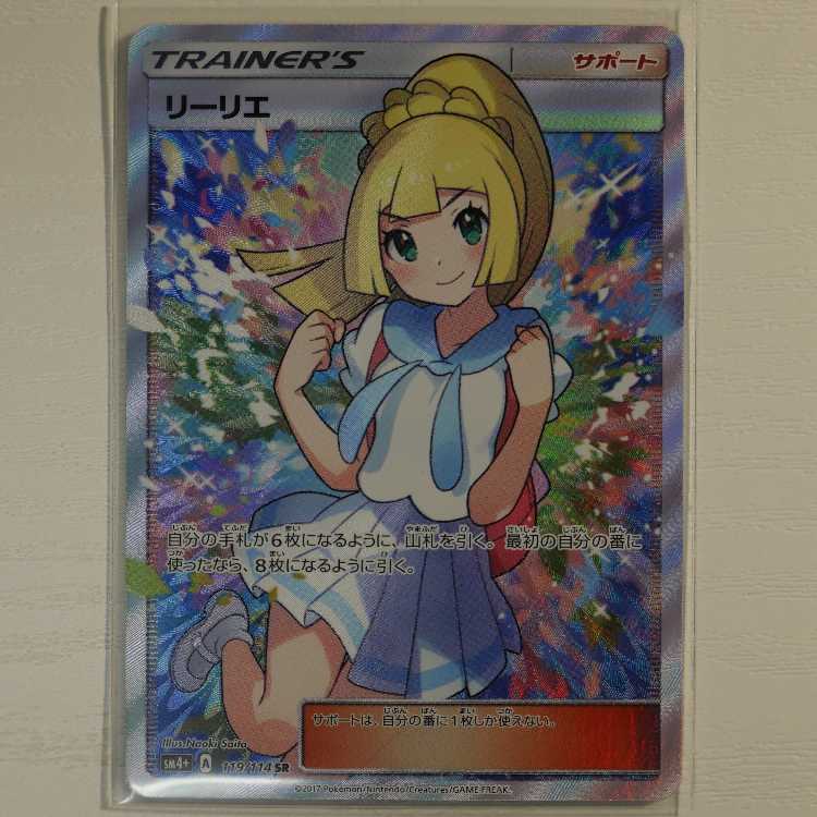 ラスト】GXバトルブースト 虹リーリエ ミラー SM4+ A 108/114