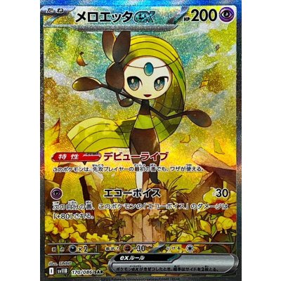 メロエッタex | ポケモンカードゲーム公式ホームページ