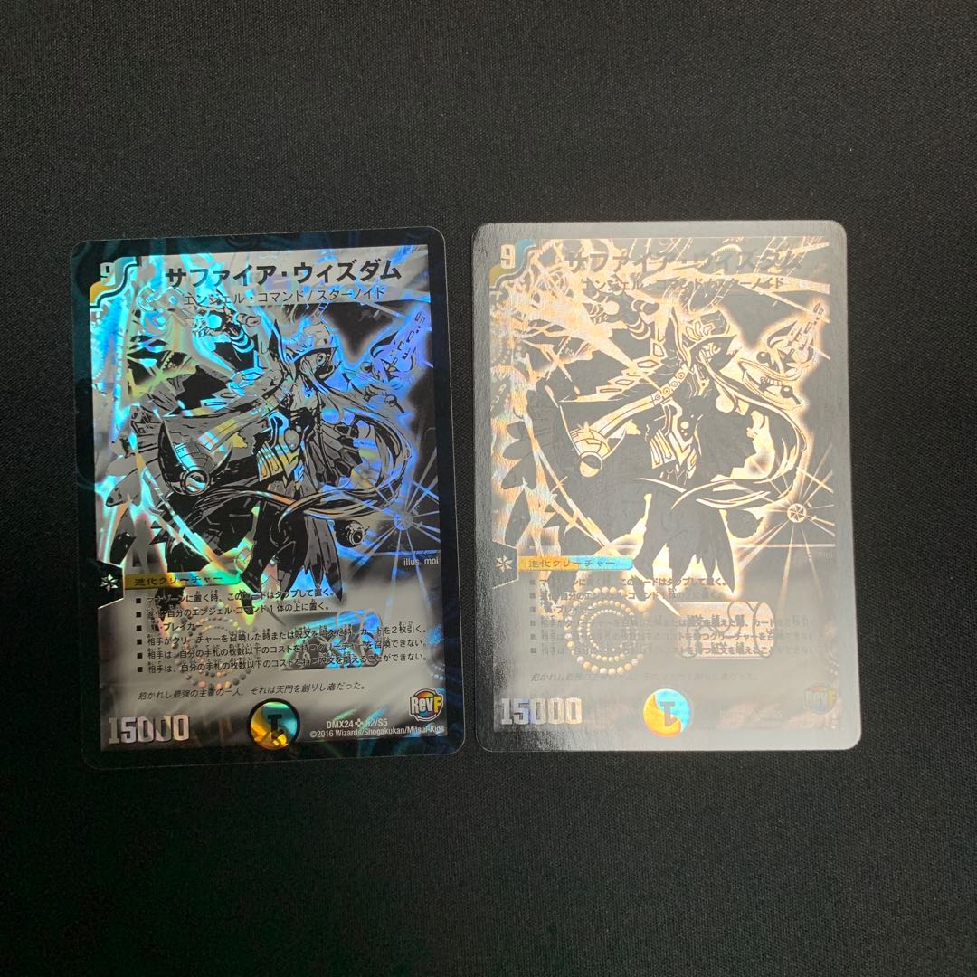 サファイア・ウィズダム