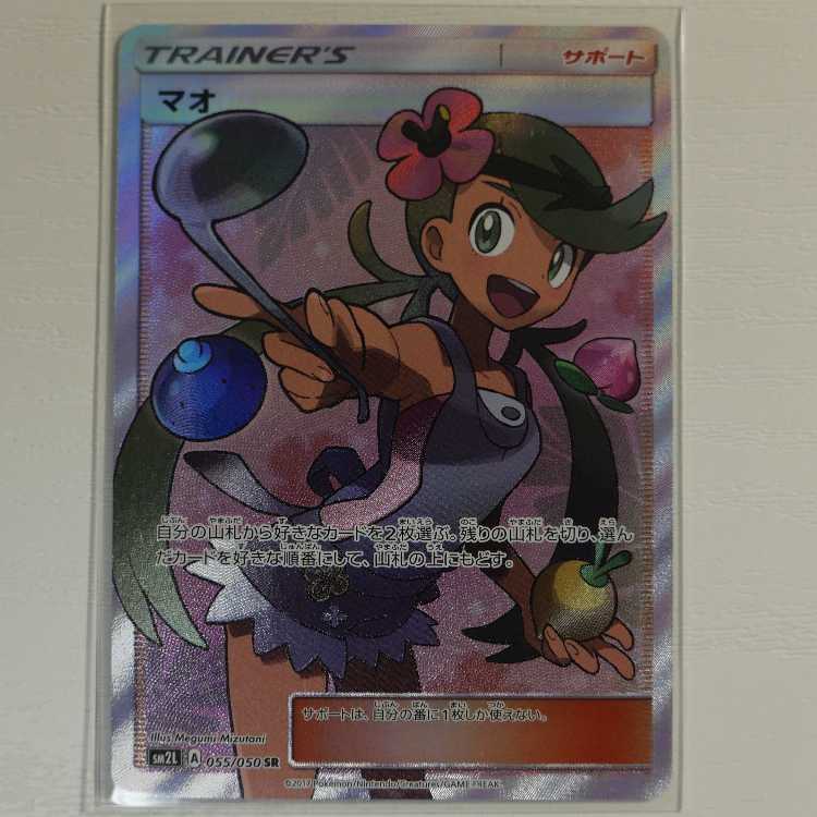 500円引きクーポン】 マオ SR[SM2L 055/050](拡張パック