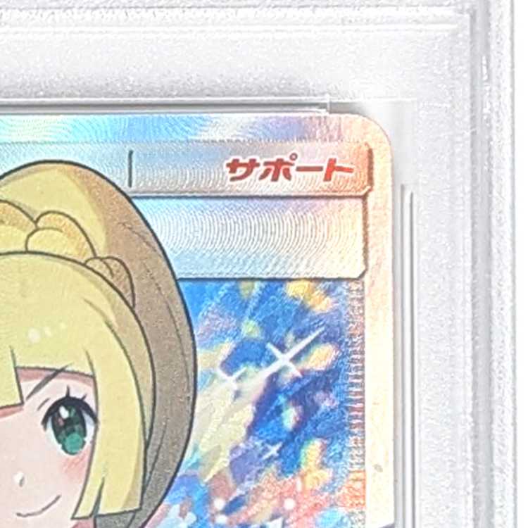PSA9】リーリエ (SR) {119/114} [SM4+]/ 1枚の通販 ユニオンマート