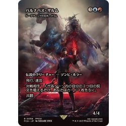 MTG　バルナバス・ザルム　foil　ルーデヴィックの名作、クラム バルナバス・ザルム Foil (ルーデヴィックの名作、クラム) mtg