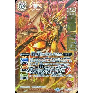 (2025/6) Judgement Dragonis the Ruinous Dragon of Crime (SECONDPLACE) [X] {BS24-X01} [Red