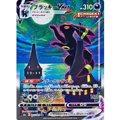 最終値下げ 状態A-〕ブラッキーVMAX(SA)【HR】{095/069}の通販 カード ポケモンカードゲーム