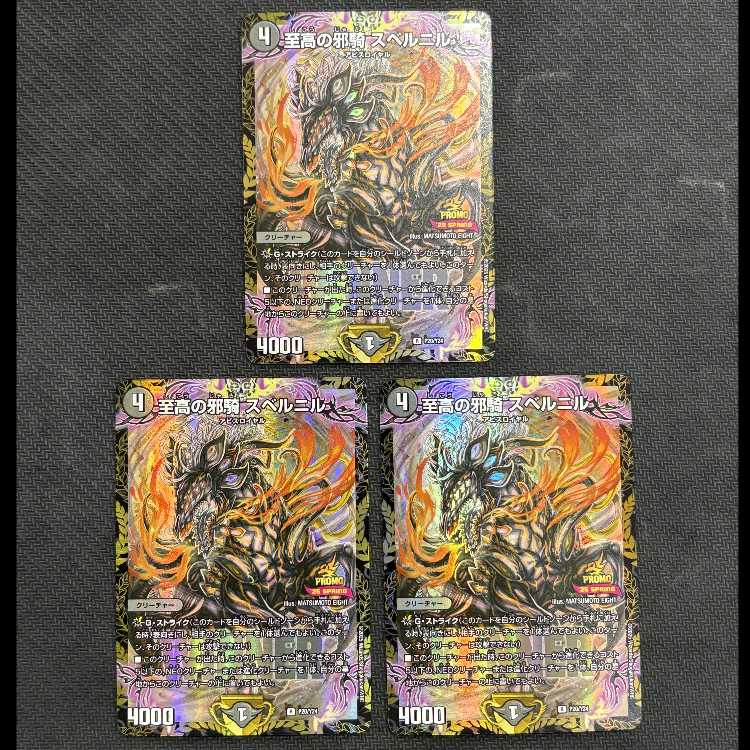 Supreme Evil Rider Su Bianca Nil P20/Y24 Set of 3